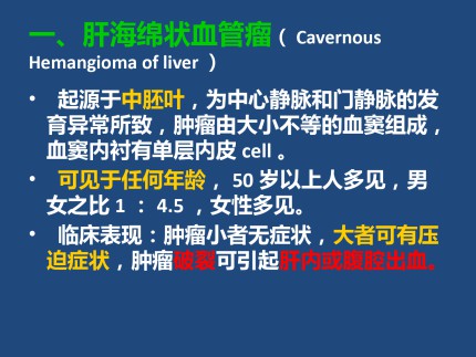 肝脏常见多血供良性病变的影像诊断第4页