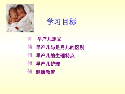 早产儿（护理）第2页