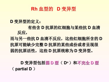 Rh血型鉴定完整版第6页
