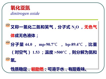 第二节 氮氧化物第3页