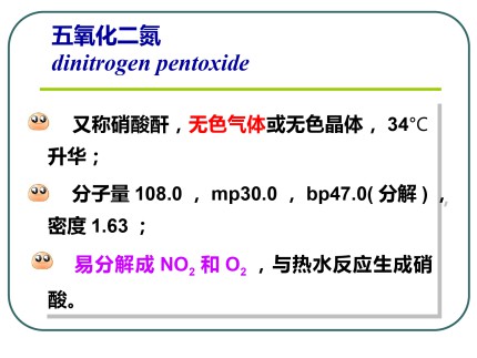 第二节 氮氧化物第7页