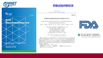 CHINET中国细菌耐药监测结果（2021年1-6月）第4页