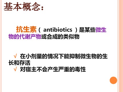 抗生素概述第3页
